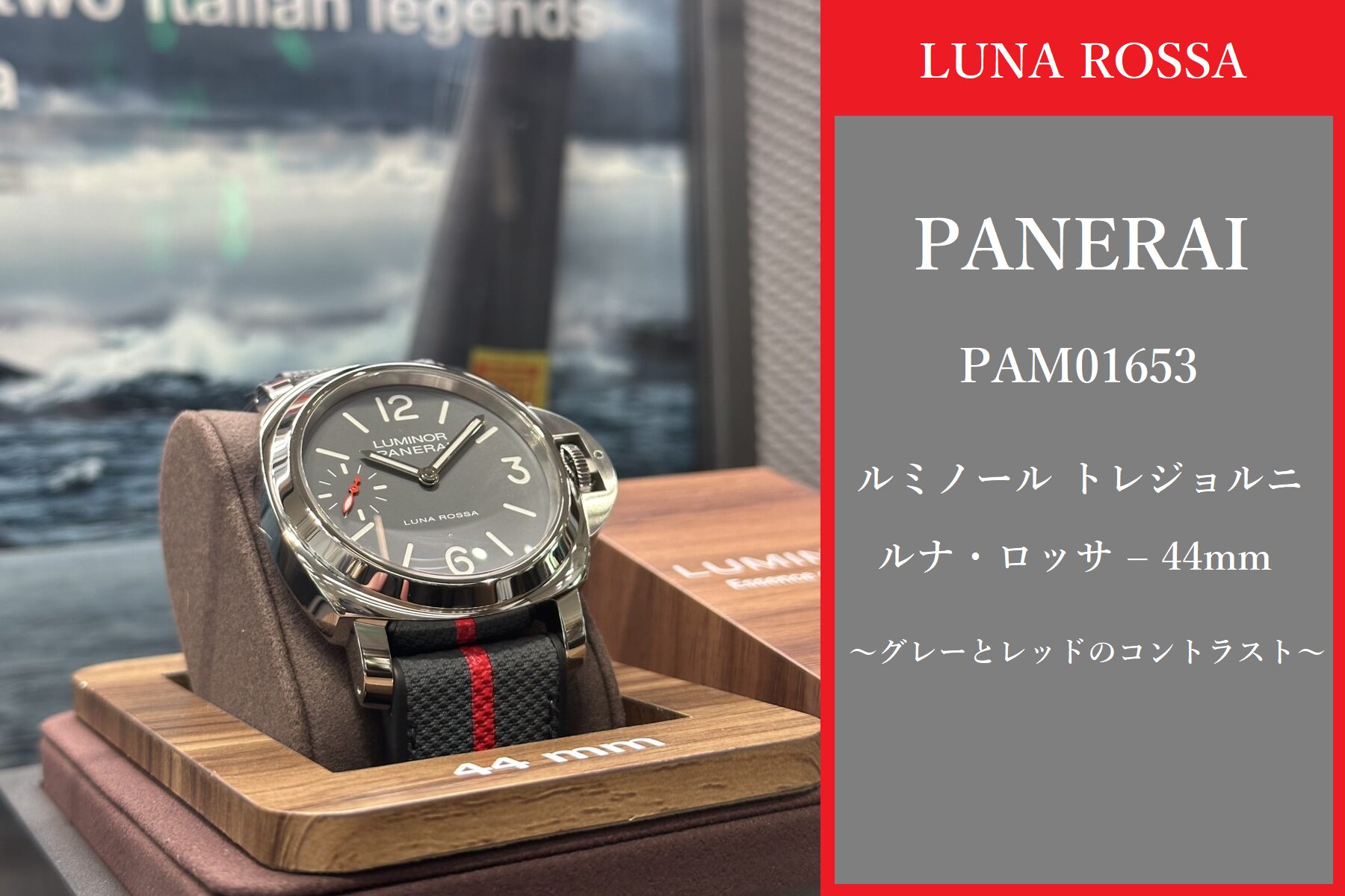 panerai_pam01653_ルミノー_トレジョルニ_ルナ・ロッサ - 44mm_2025年新作