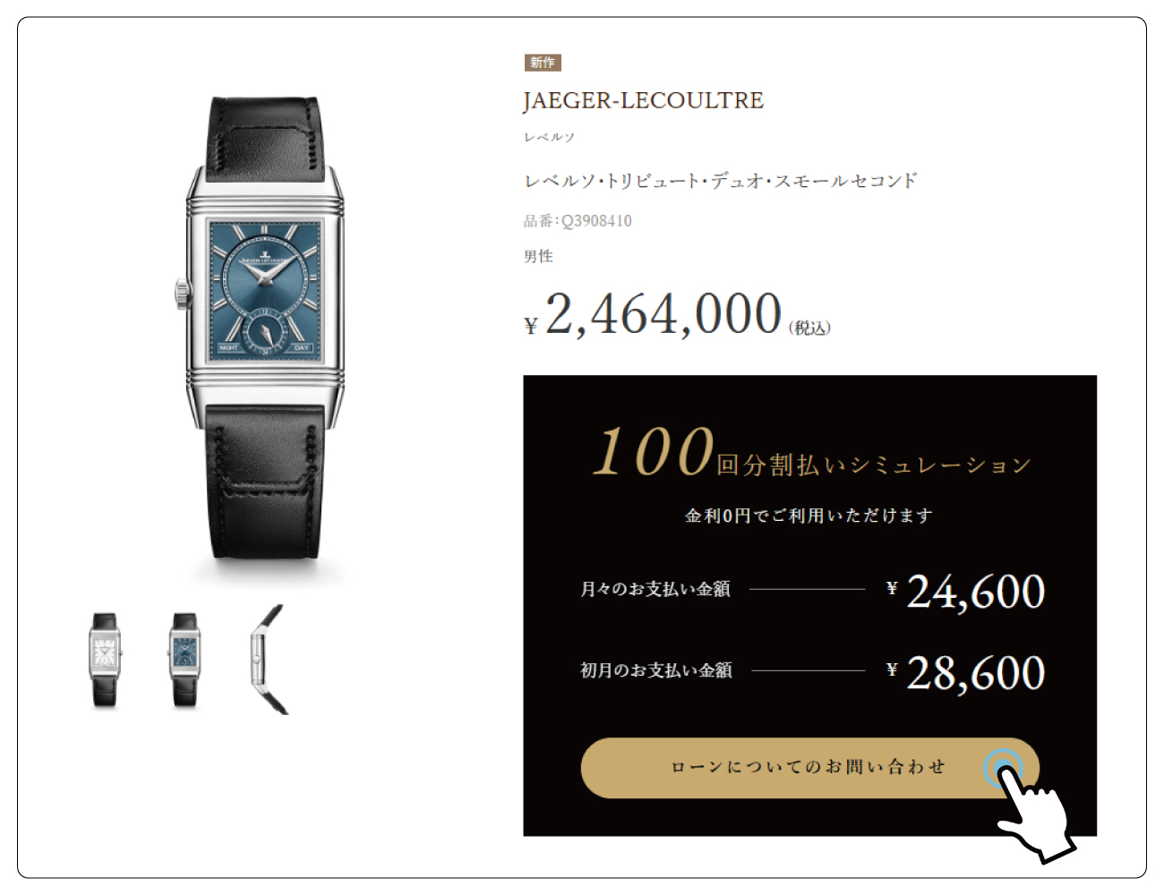 TANAKAウォッチギャラリー久屋大通通販用無金利ローンシミュレーション