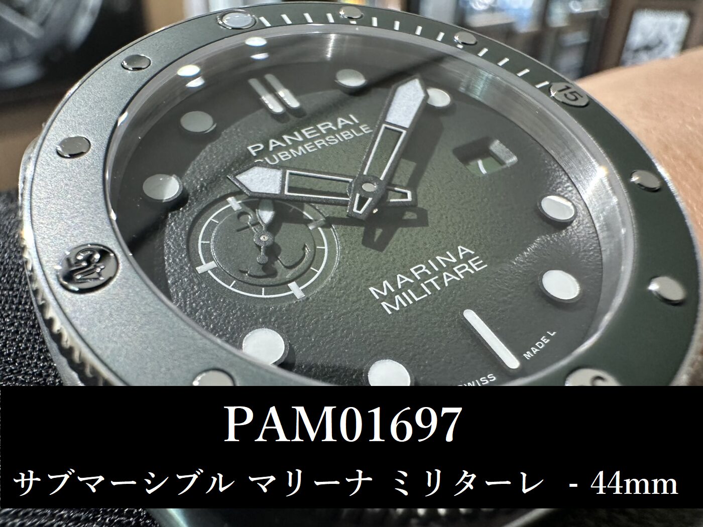 panerai_pam01697_サブマーシブル_マリーナミリターレ-44mm_2025年新作