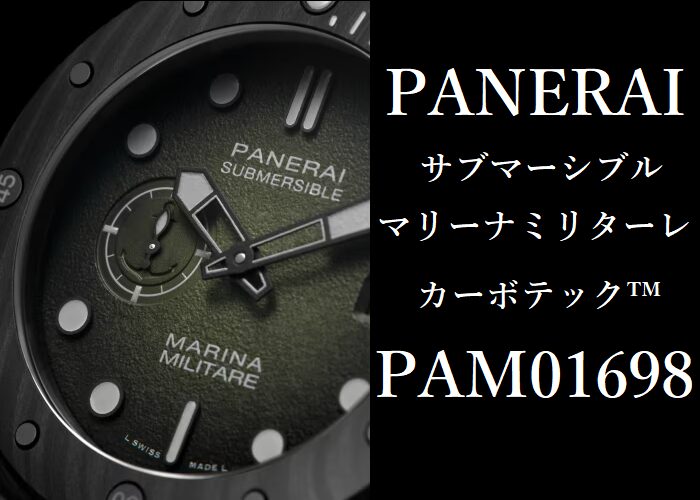 panerai_pam01698_サブマーシブル マリーナ ミリターレ_カーボテック™-44mm_2025年新作