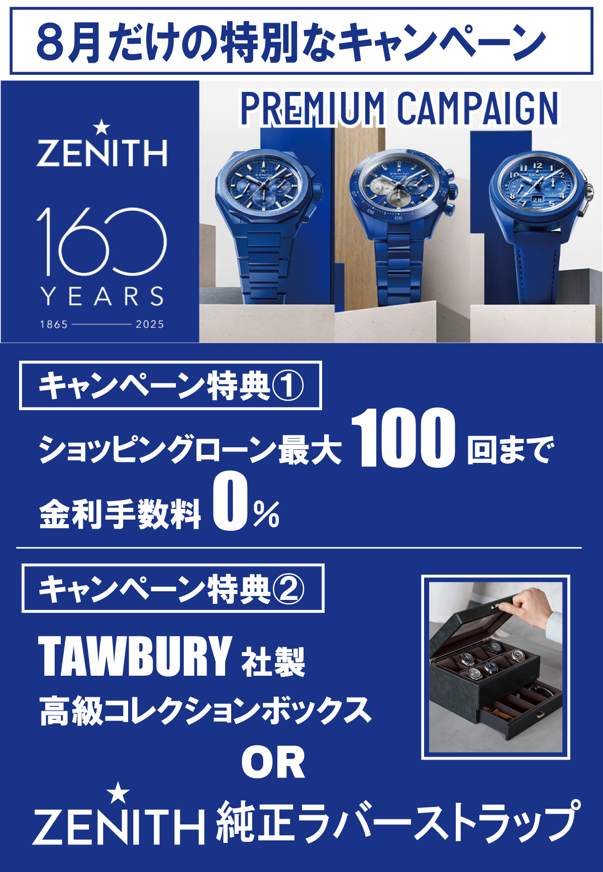 ゼニス正規販売店TANAKAウォッチギャラリー久屋大通地下鉄久屋大通駅徒歩1分