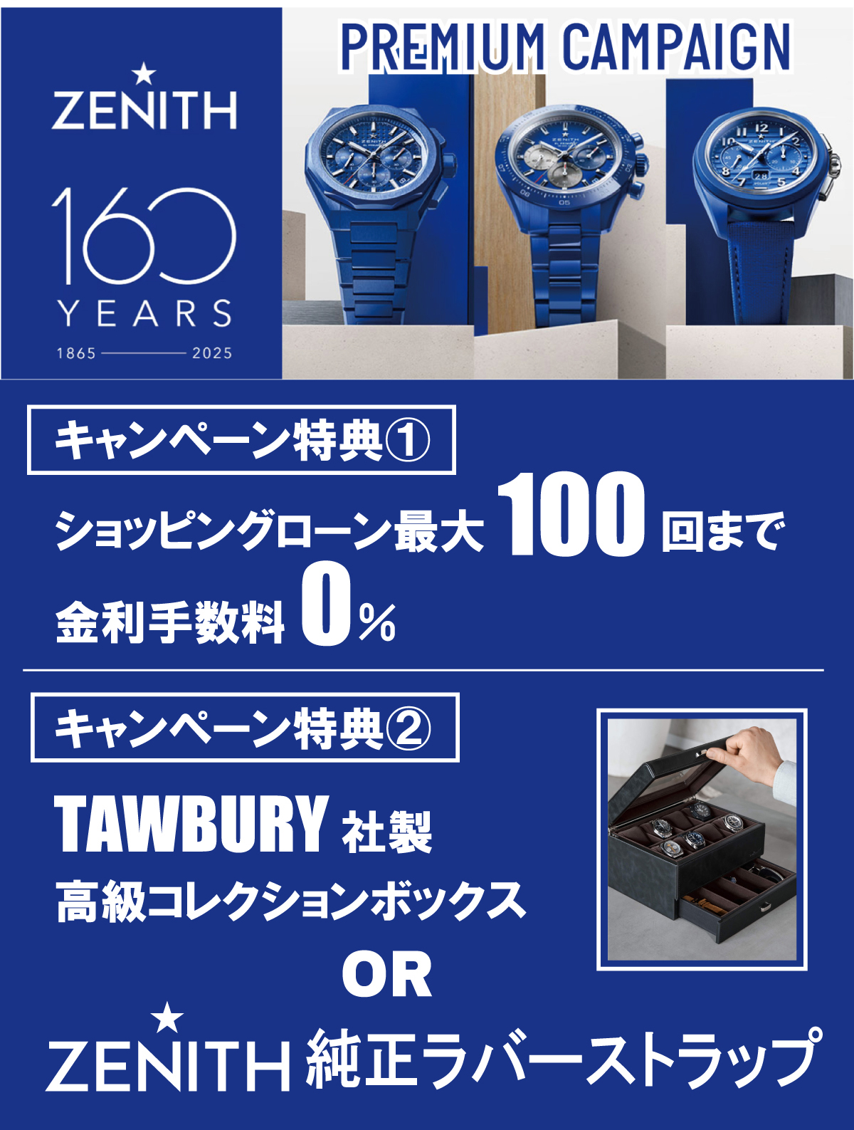 ZENITH正規販売店TANAKAウォッチギャラリー久屋大通