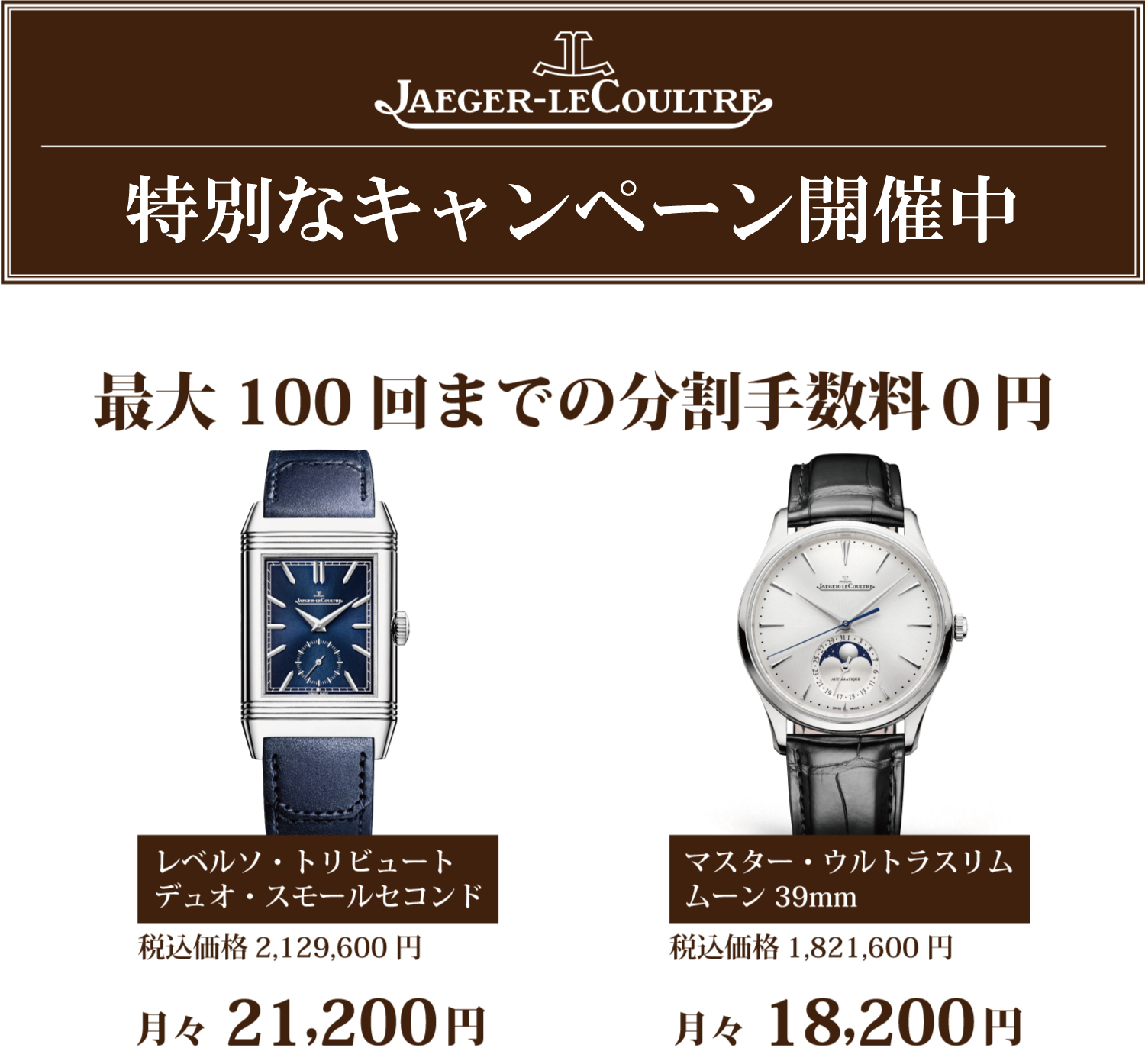 ジャガールクルト正規販売店TANAKAウォッチギャラリー久屋大通