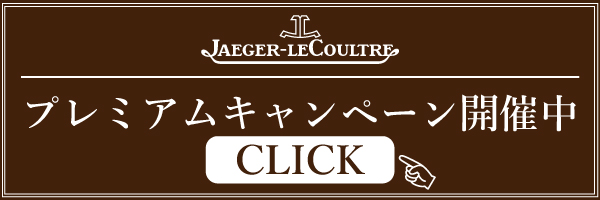 ジャガー・ルクルト レベルソフェアー