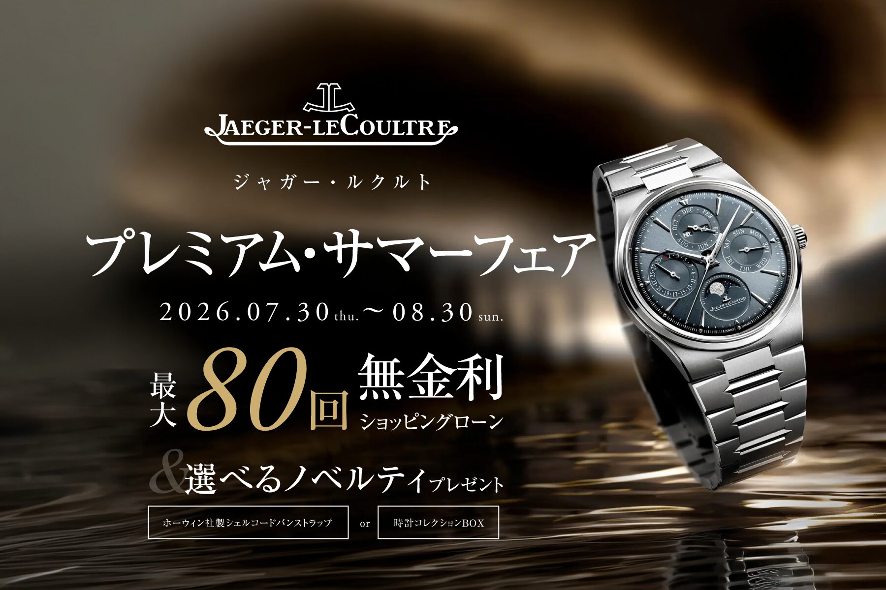 非売品ジャガールクルト　レベルソネームはプレート国内代理店品 ジャガー・ルクルト 正規販売店 TANAKA | 東海最大級の在庫・金利0%