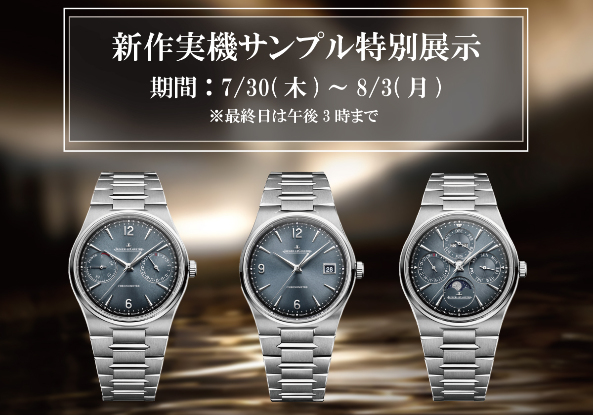 ジャガー・ルクルト 正規販売店 TANAKA | 東海最大級の在庫・金利0%