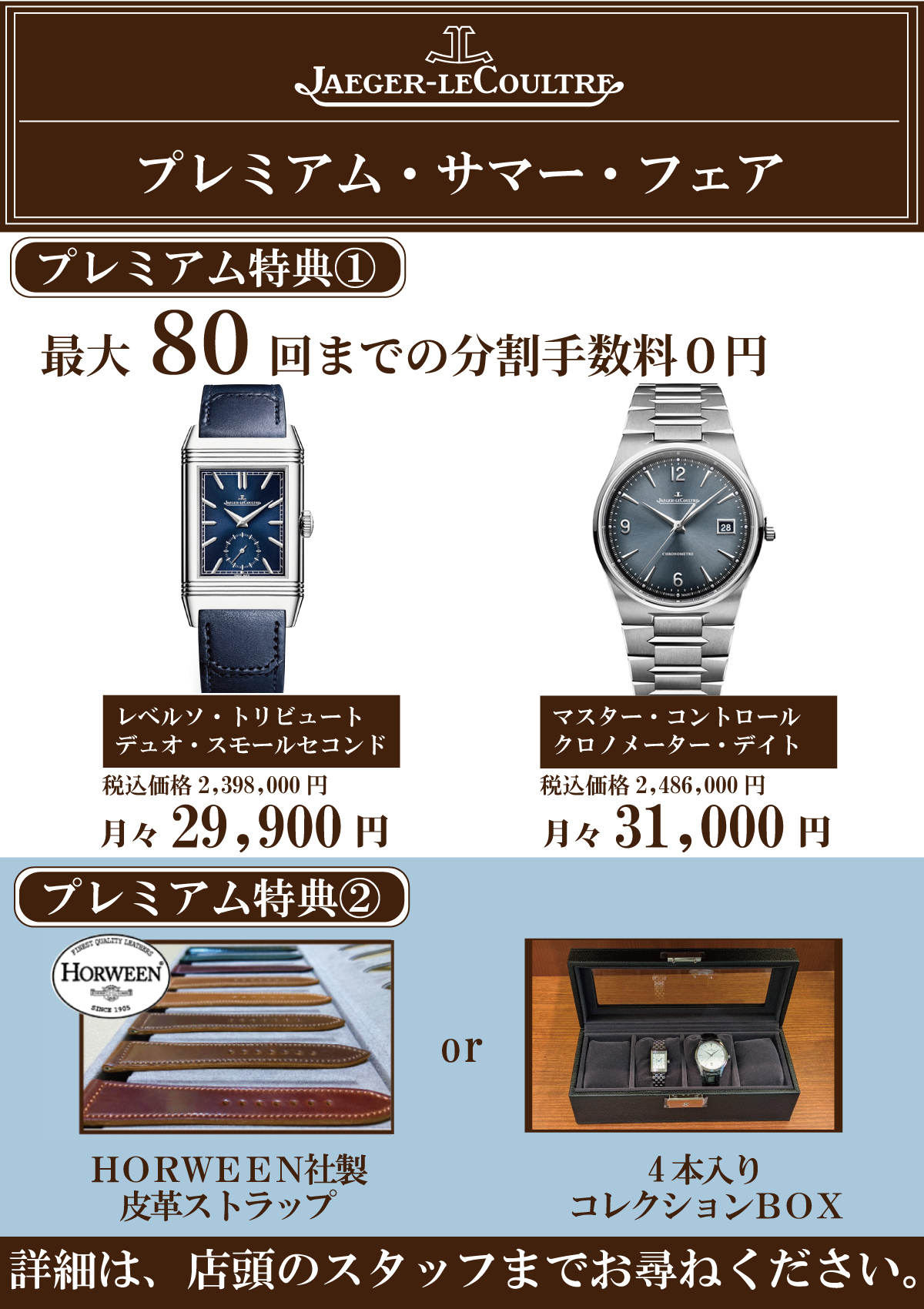 ジャガー・ルクルト 正規販売店 TANAKA | 東海最大級の在庫・金利0%