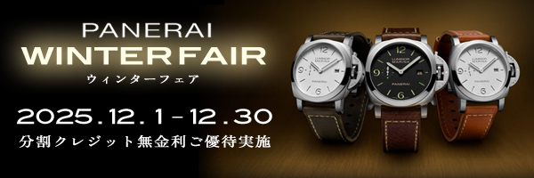 パネライウィンターフェア