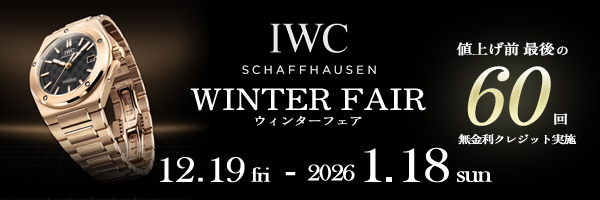 ウィンターフェア