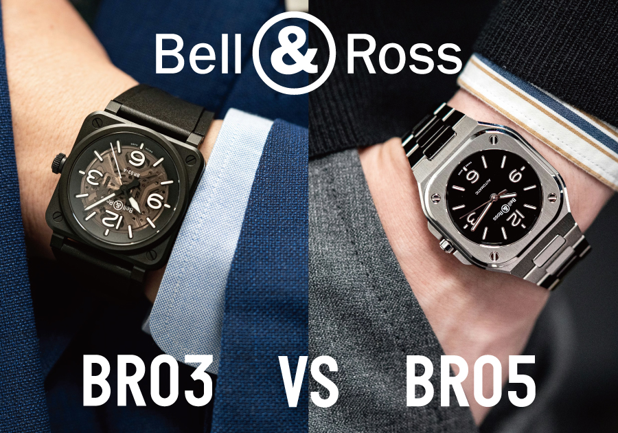 【保存版】ベル&ロス「BR03」と「BR05」の違いを徹底解説！創業80周年の老舗時計店があなたに最適なリスト・インスツルメント・ツールを提案します【Bell＆Ross】