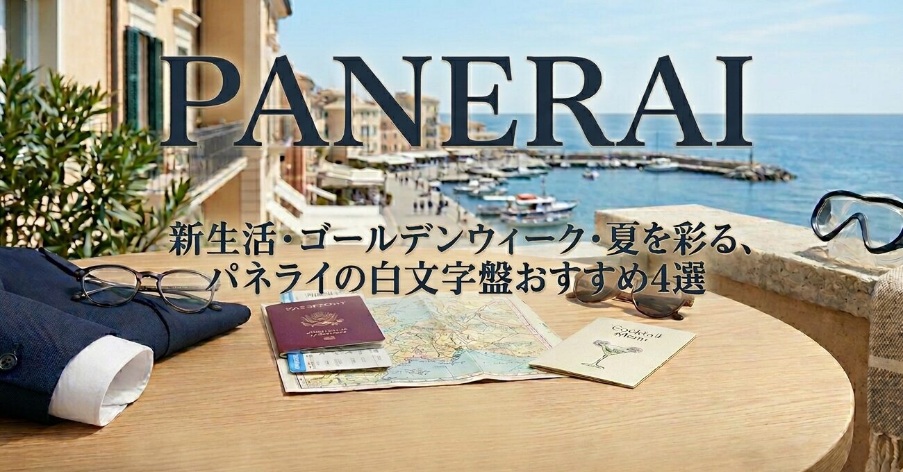 panerai_newlife2026