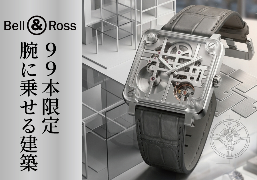 【究極の平面美】ベル＆ロス「BR-X3 マイクロローター」――幾何学と機械が融合した、99人だけが所有できる「腕に乗せる建築」【Bell＆Ross】