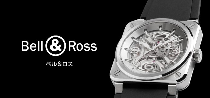 ベル＆ロス