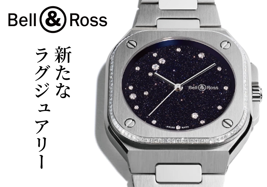 Bell&Ross_ベル&ロス_BR05ブルーダイヤモンドイーグル_BR05A-S-EA-LGD/SST