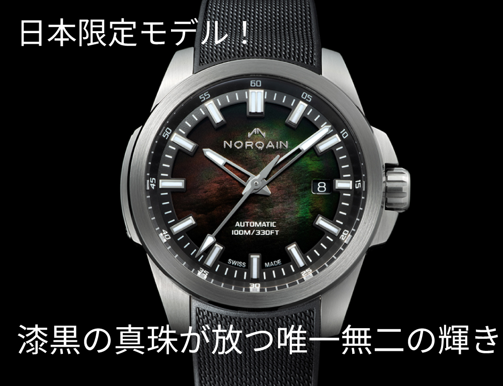 ノルケイン_Independence JP Black Mother of Pearl_N3008.08S01.B01
