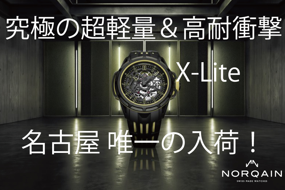 ノルケイン_Xlite_N3003.26X01.B01