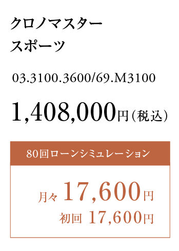 1,408,000円（税込）