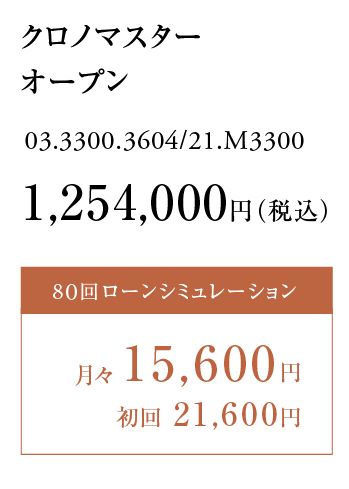 1,254,000円（税込）